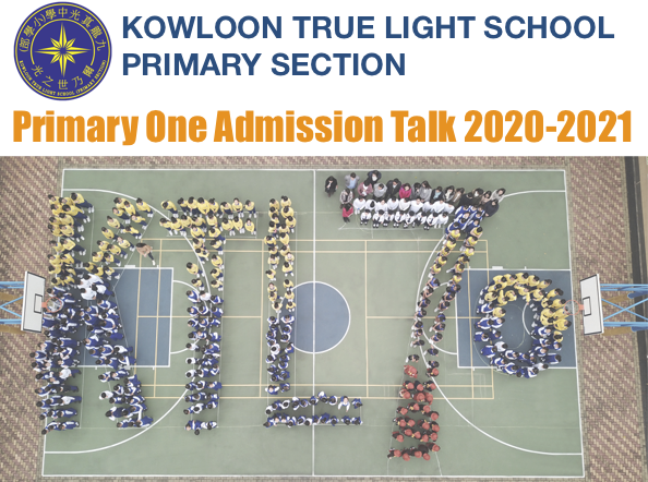Primary One Admission Talk 小一入學簡介會2020-2021